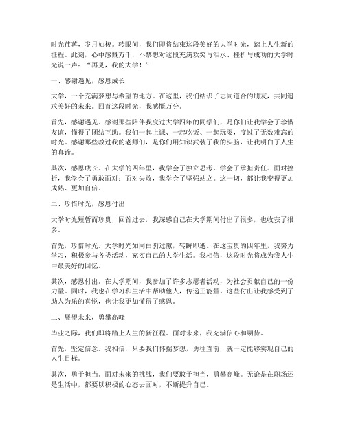 毕业感言语大学