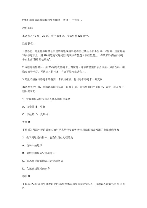 2009年广东省高考理科基础试题B卷