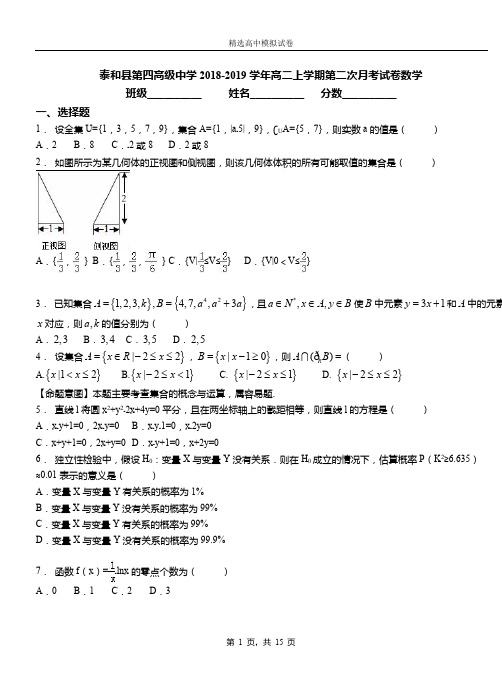 泰和县第四高级中学2018-2019学年高二上学期第二次月考试卷数学