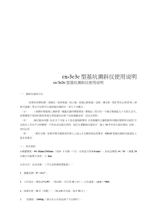 cx-3c3c型基坑测斜仪使用说明