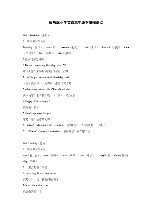 闽教版小学英语三年级下册知识点