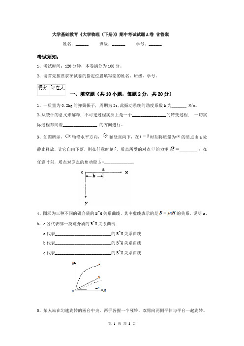 大学基础教育《大学物理（下册）》期中考试试题A卷 含答案