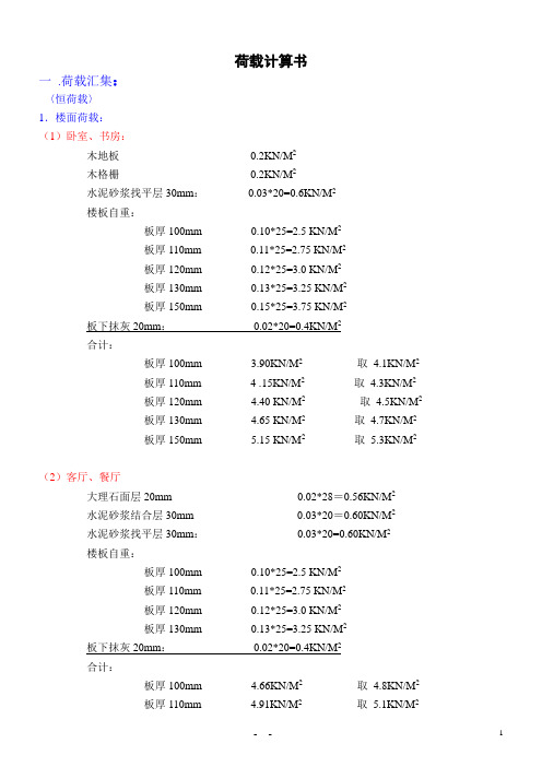 荷载计算书