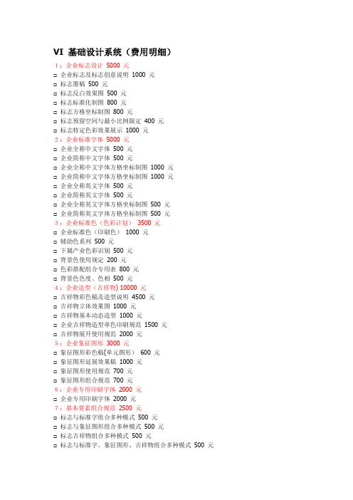 企业VI-详细收费标准