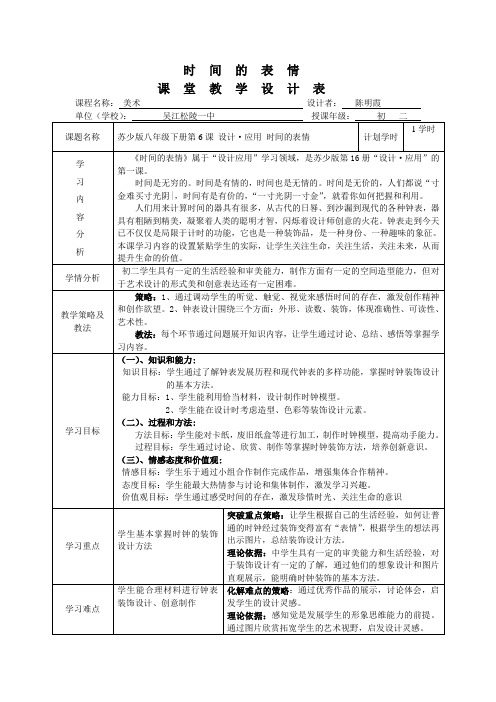 课堂教学设计