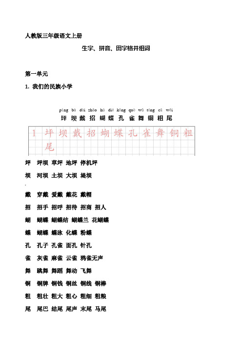 生字带拼音并组词