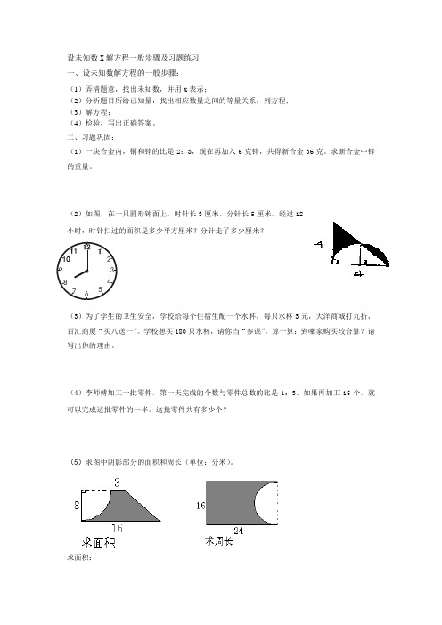 设未知数X解方程一般步骤及习题练习