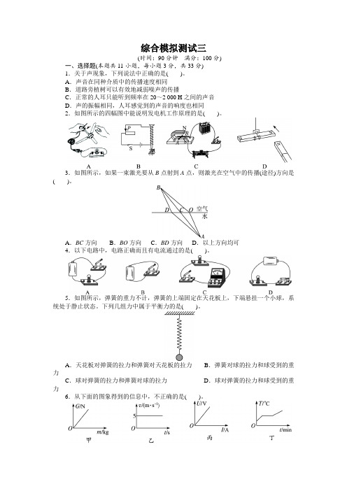 人教版全国中考物理总复习综合模拟三(附答案)(含解析)