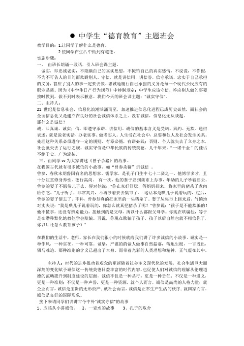 中学生德育教育主题班会教案