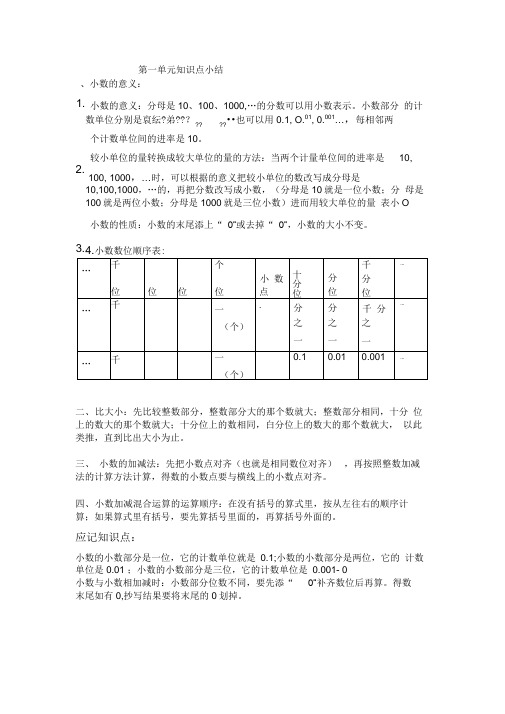 (完整版)小学数学四年级下北师大版第一单元知识点小结