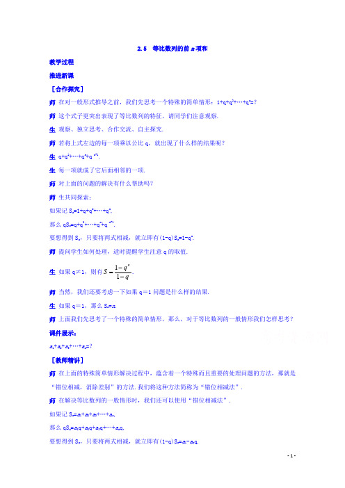 高中数学新人教A版必修5教案 2.5 等比数列的前n项和2