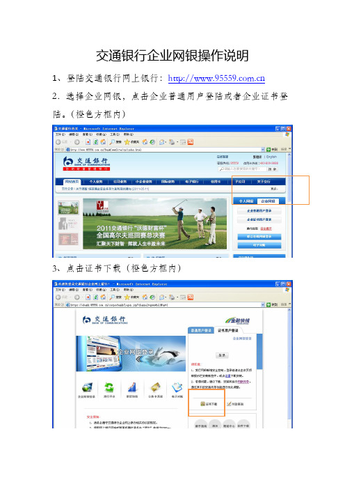 企业网银操作说明