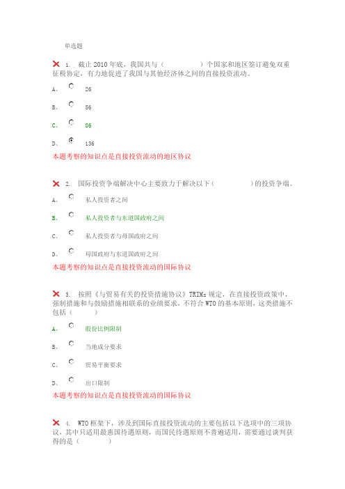 北外2016跨国公司单元测试五