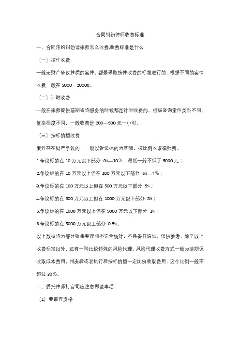 合同纠纷律师收费标准