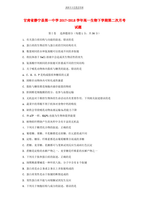 精选2017_2018学年高一生物下学期第二次月考试题