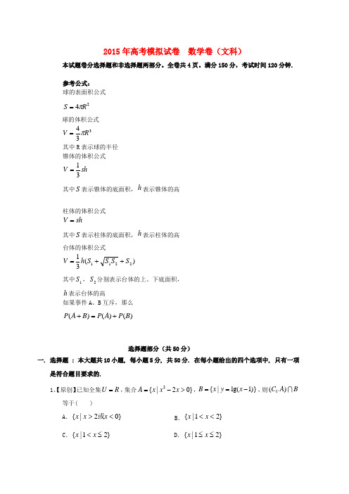 浙江省杭州市2015年高考数学模拟命题比赛20