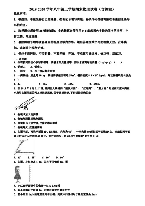 烟台市2019-2020学年物理八年级上学期期末检测试题