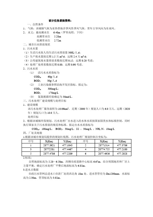 氧化沟设计说明书2