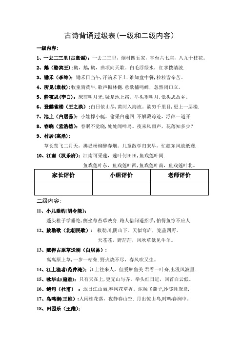 古诗一、二、三级过级内容(共50首)