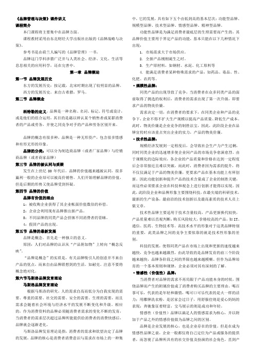 《品牌管理与决策》课程教案打印.doc