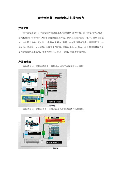 能量提升机特点3.15