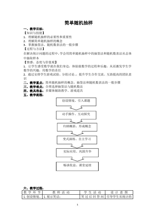 湘教版七年级数学上册《5章 数据的收集与统计图    5.1数据的收集与抽样(2)》优课导学案_2