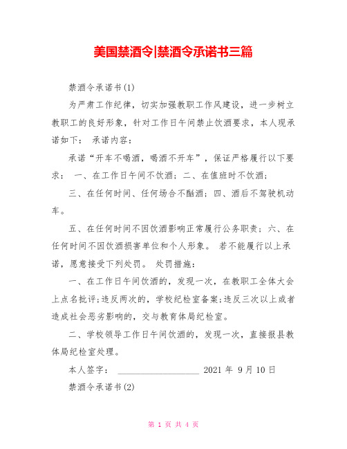 禁酒令承诺书三篇