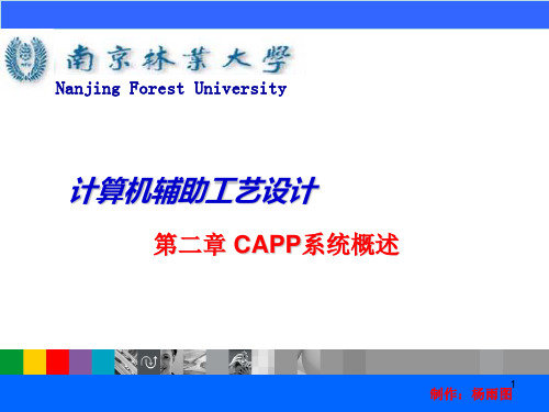 第二章 CAPP系统概述(张胜文版)