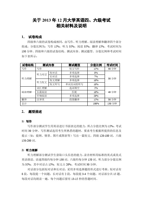 关于2013年12月大学英语四六级改革说明