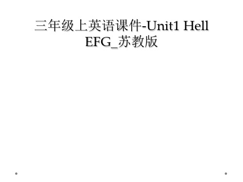 三年级上英语课件-Unit1 Hell EFG_苏教版