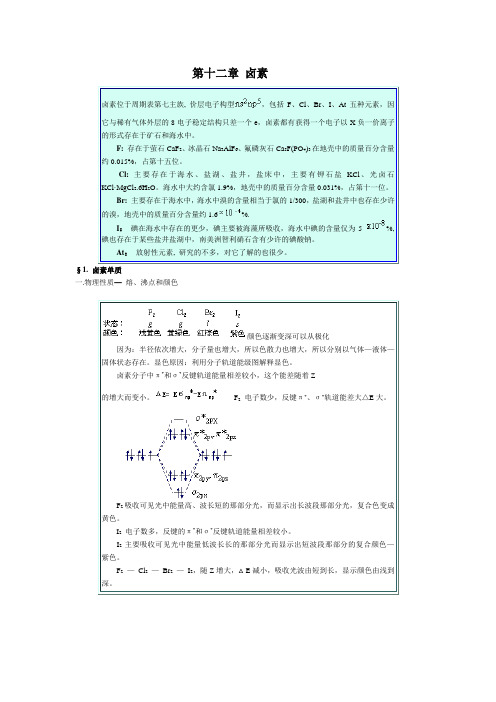 第十二章 卤素.