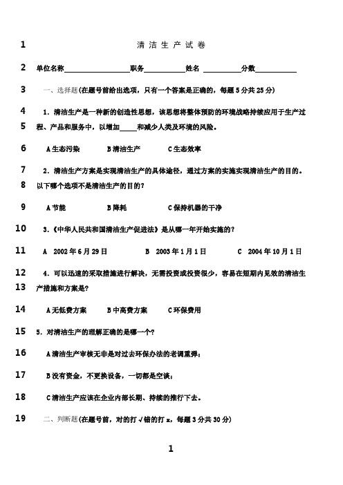 最新清洁生产审核考试题带答案(1)