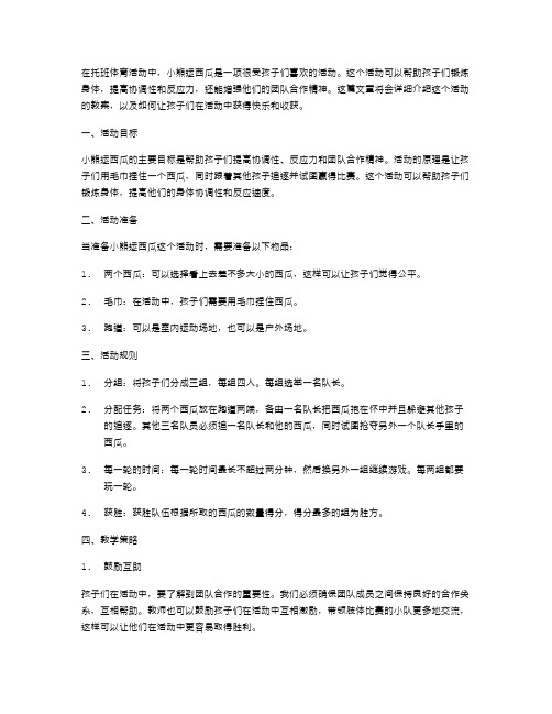 《小熊运西瓜》托班体育活动教案：多彩竞技乐趣无穷