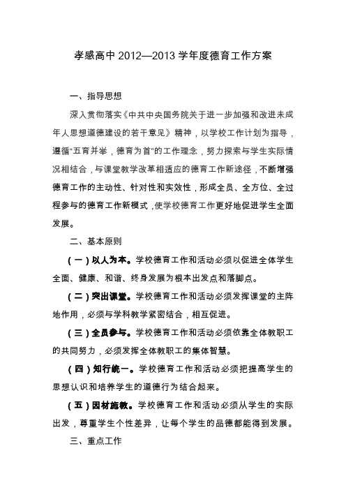 德育活动方案(已审)