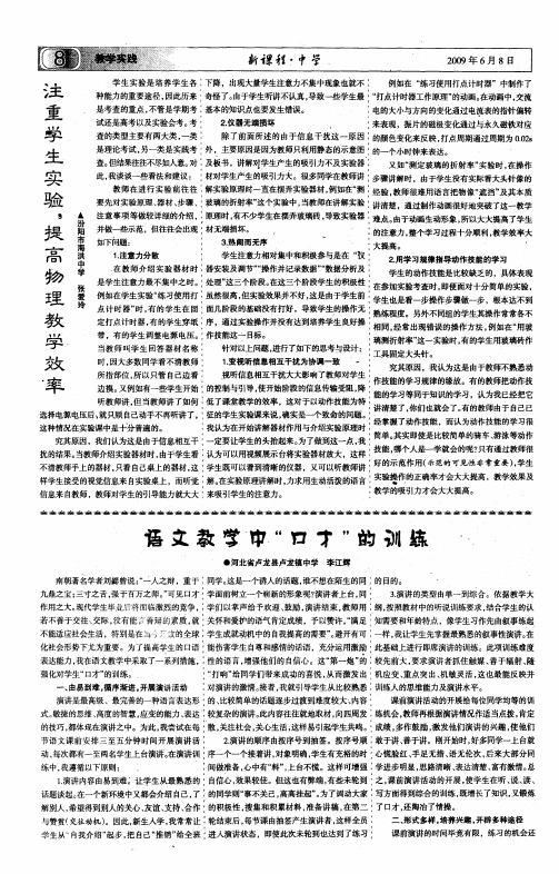 语文教学中“口才”的训练