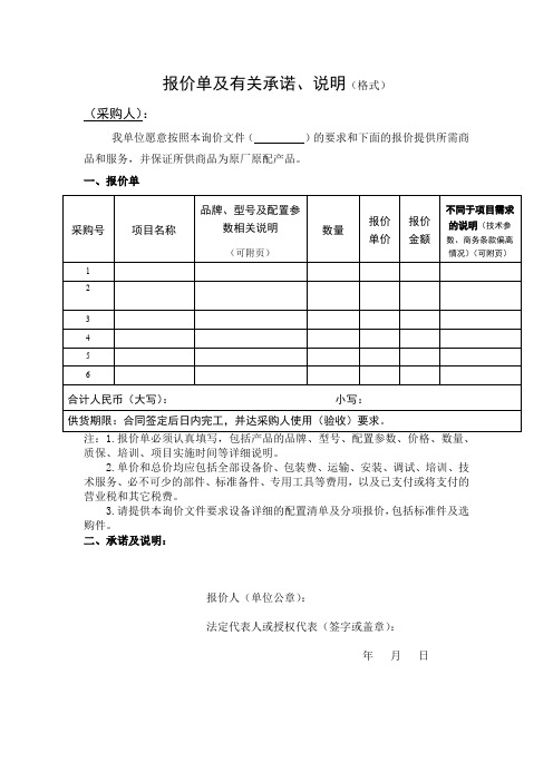 询价报价单