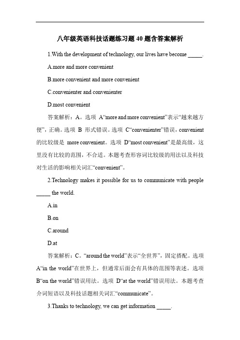 八年级英语科技话题练习题40题含答案解析