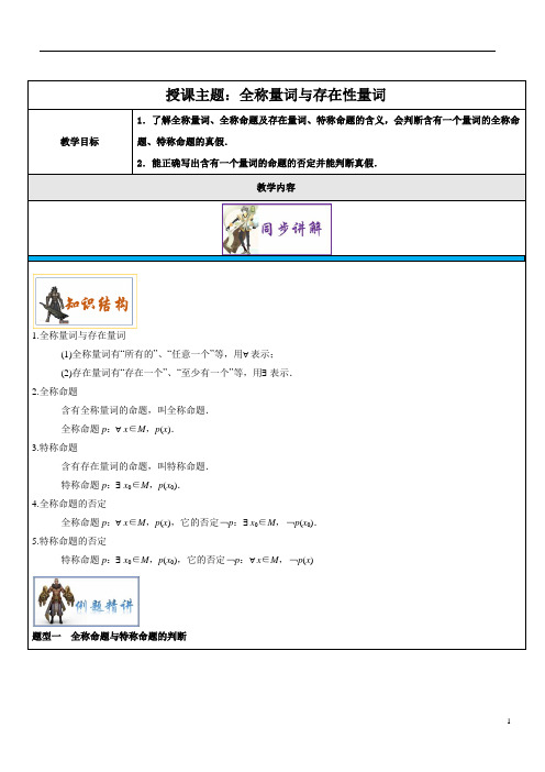 1.3全称量词与存在性量词