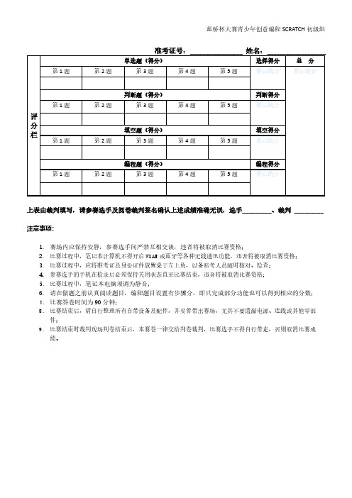 第十届蓝桥杯青少赛Scratch组题