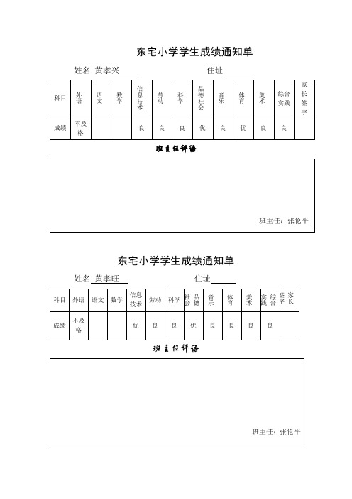 东宅小学学生成绩通知单