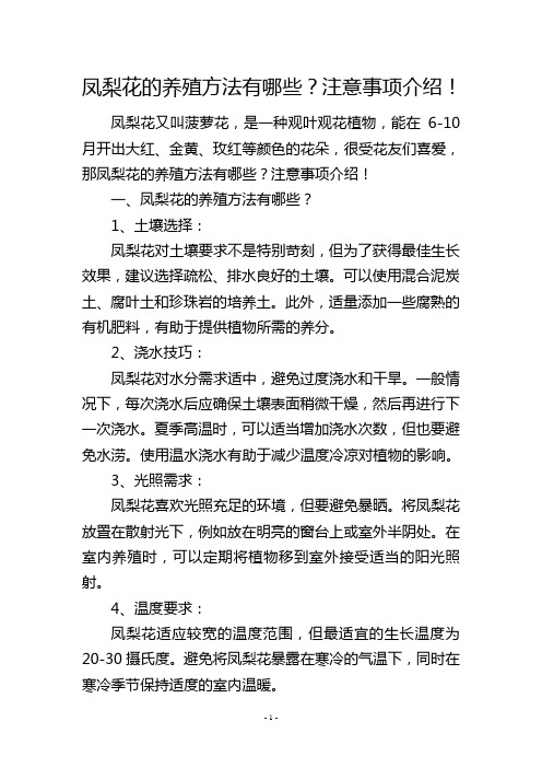 凤梨花的养殖方法有哪些？注意事项介绍!