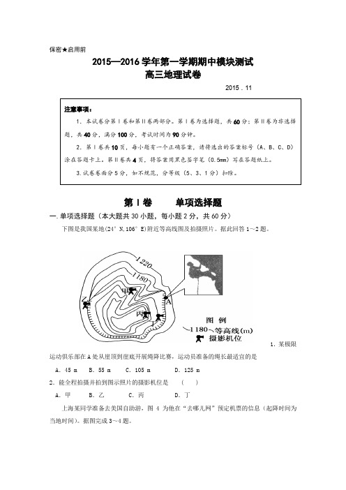 山东省青岛市58中2016届高三上学期期中考试地理试卷Word版含答案