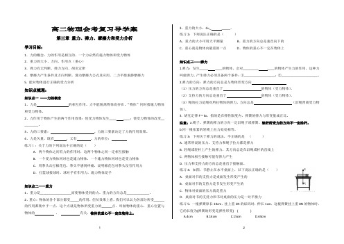 高二物理会考复习导学案1