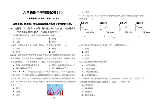 2015年秋季泉州安溪蓬莱片区九年级期中考物理试卷及答案