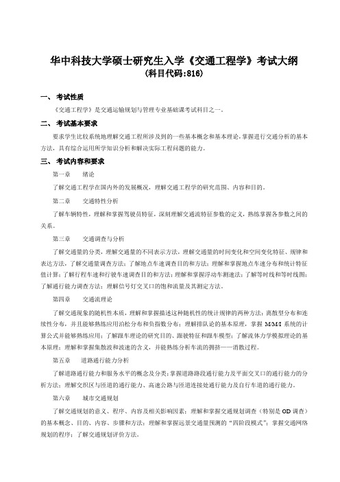 武汉理工大学交通学院专业考试大纲