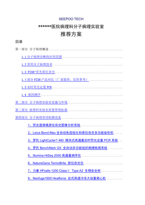 医院病理科分子病理实验室实施方案