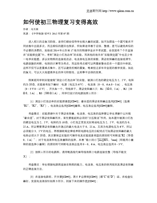 如何使初三物理复习变得高效