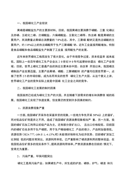 我国磷化工产业现状及制约因素