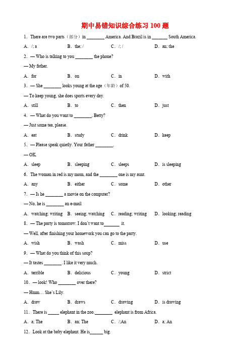 期中易错知识综合练习100题七年级英语下册单元重难点易错题精练(人教版)含答案