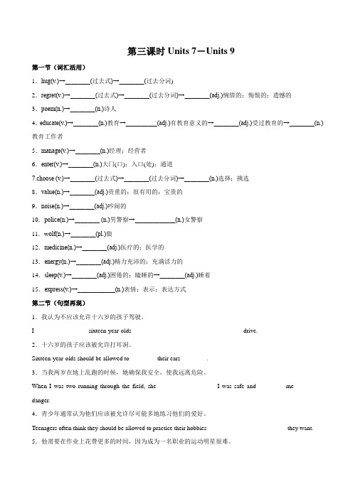 九年级英语寒假计划(人教新目标)专题3.1 Unit 7--Unit 9 知识梳理丨挖空练 